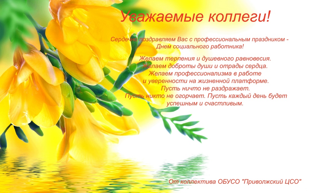 День социального работника.jpg